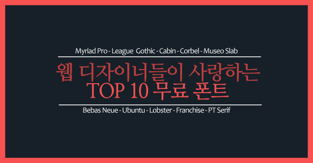 TOP 10 FREE WEBDESIGN FONT