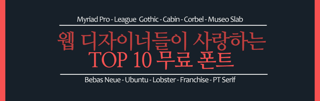 TOP 10 FREE WEBDESIGN FONT