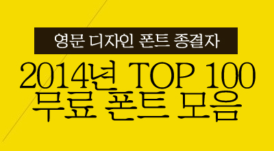 2014 TOP 100 Free Font