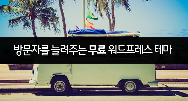 free-wordpress-theme