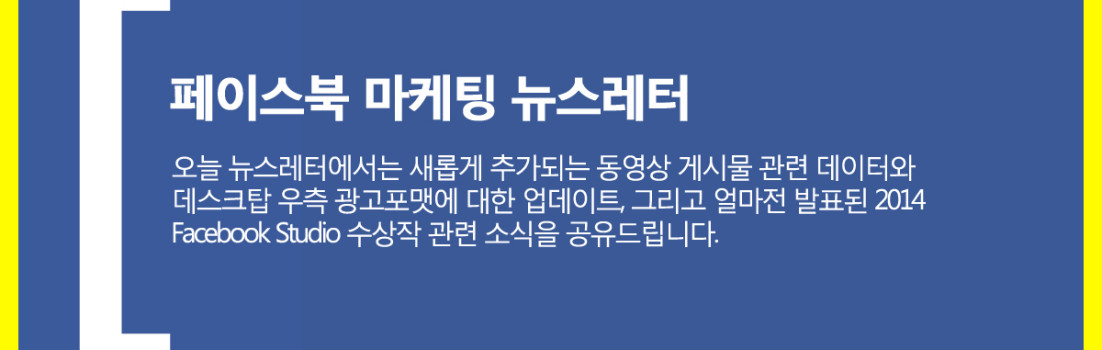facebook marketing newsletter