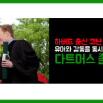 Conan O'Brien's 2011 Dartmouth College Commencement Address