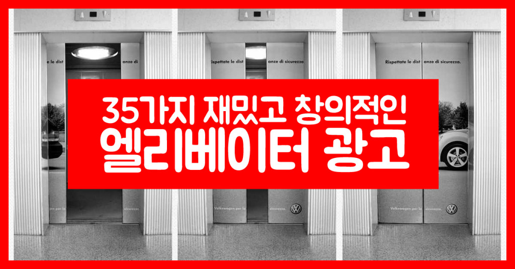 creative elevator advertisements