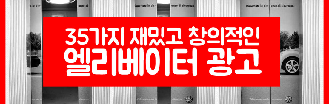 creative elevator advertisements
