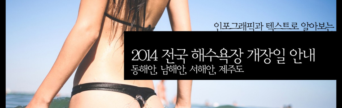 korean beach opening date